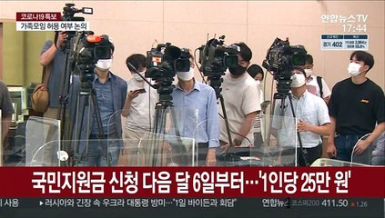 '1인당 25만원' 코로나 국민지원금 다음 달 6일부터 지급