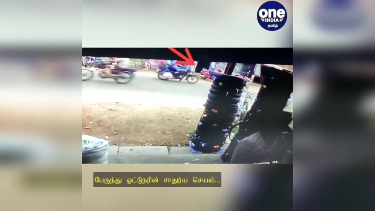சாதுரியமாக செயல்பட்ட டிரைவர்...நூலிழையில் உயிர் தப்பிய சிறுவன்! சிசிடிவி வீடியோ !!