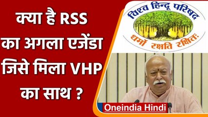 RSS के एजेंडे ''चादर और फादर मुक्त भारत'' को आग बढ़ाएगा VHP | वनइंडिया हिंदी
