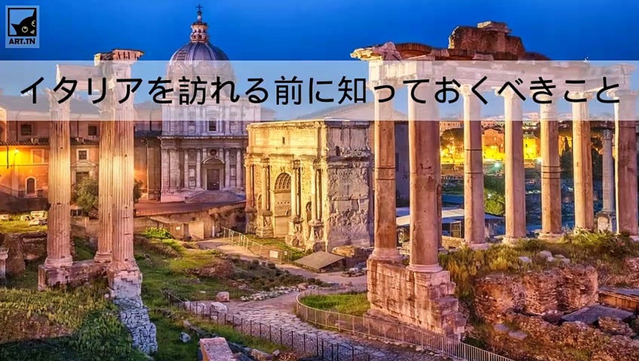 イタリアを訪れる前に知っておくべき重要なこと