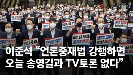 이준석 “언론중재법 강행하면 오늘 송영길과 TV토론 없다”