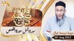 Daura e Tarjuma e Quran - Shuja Uddin Sheikh - 30th August 2021 - ARY Qtv