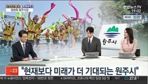 [초대석] 원주 간현관광지 '소금산 밸리파크' 연말 개장