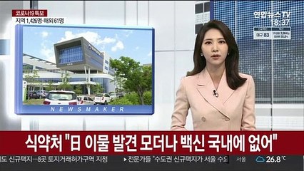 식약처 "日 이물 발견 모더나 백신 제품 국내 없어"