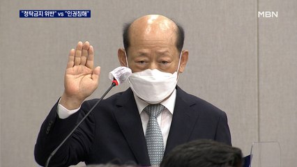 "청탁금지법 위반" vs "인권침해"…송두환 청문회 '이재명 무료 변론' 공방