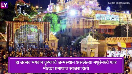 Janmashtami 2021: PM Modi, Rajesh Tope, Supriya Sule सह अनेकांनी दिल्या जन्माष्टमीच्या शुभेच्छा