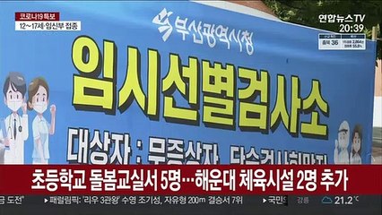 부산 40명 아래로…대구 의료기관에 확진자 집중