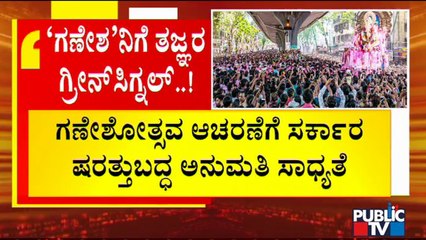 Government Most Likely To Give Permission For Public Celebration Of Ganesha Festival