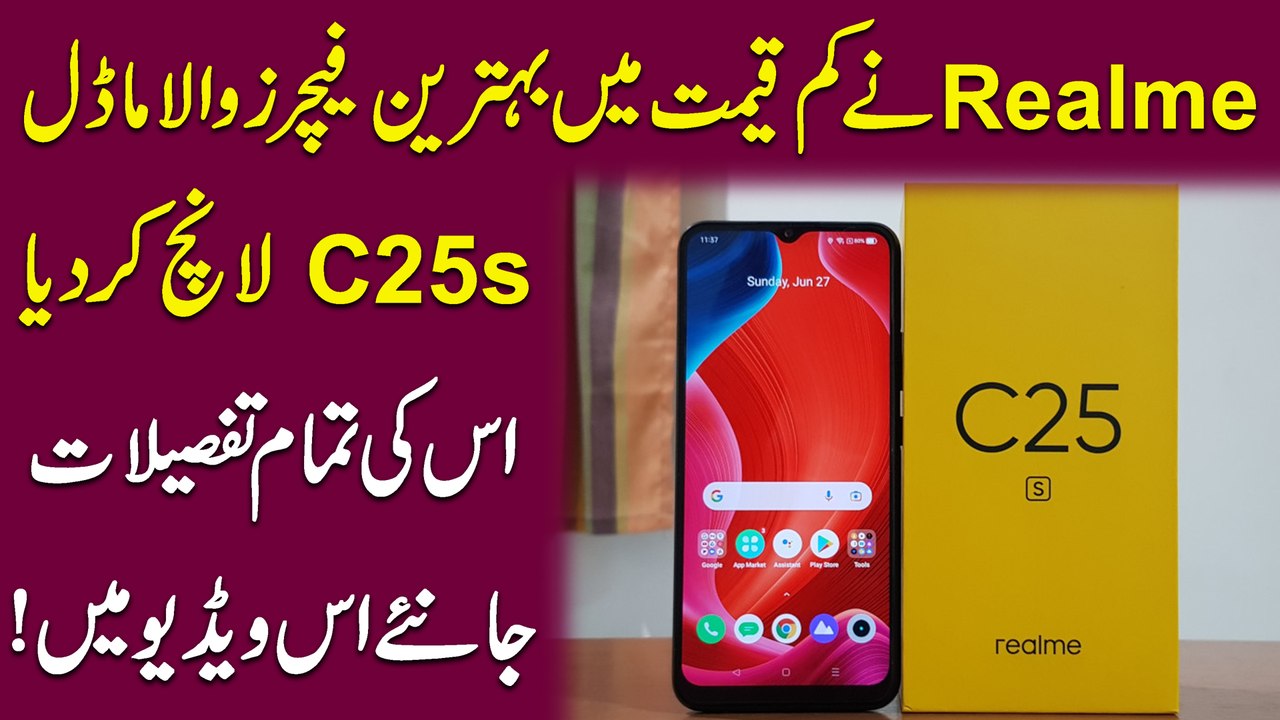 Realme ne kam Qeemat mei Behtareen Features wala model C25s Launch kr diya, Iski tamam tafseelat janiye iss video mei!