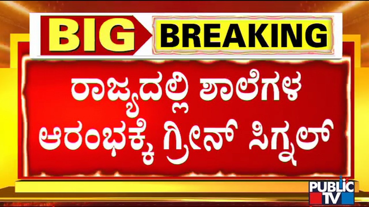 Experts Gives Green Signal For Reopening Of Schools For Classes 6-8