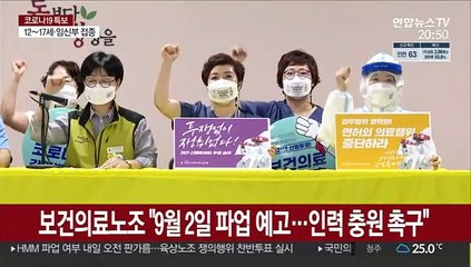 보건노조 "인력충원 요구 총파업"…복지부 "끝까지 협상"
