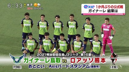 ｅスポ　１か月ぶりの公式戦　ガイナーレ