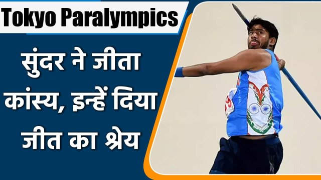 Tokyo Paralympics: Sundar Singh Gurjar very happy to win bronze, credits coach | वनइंडिया हिंदी