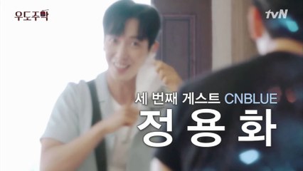 우도주막에 혼자 오신 남편분?! 직원들 속인 게스트 정용화☆