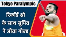 Tokyo Paralympics 2021: Another Gold for India, Sumit Antil create history| वनइंडिया हिन्दी