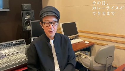 映画『その日、カレーライスができるまで』コメント