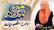 Meri Pehchan - Maqsad e Hayat - Syeda Zainab Alam - 30th August 2021 - ARY Qtv
