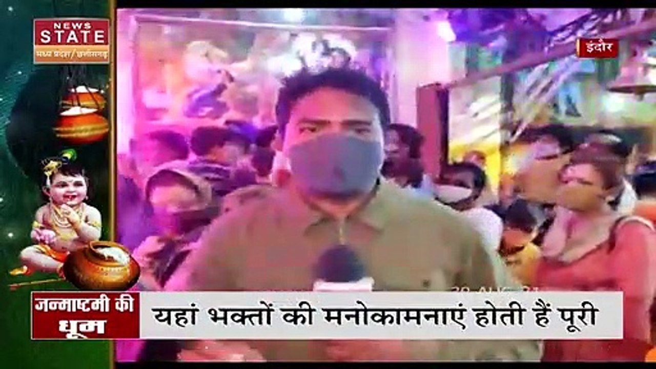 Krishna Janmashtami: जन्माष्टमी के मौके पर इंदौर के रजवाड़ा स्थित प्राचीन यशोदा मंदिर में भक्तों की भीड़