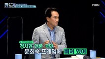 양심 있는 정치인 윤희숙 vs. 프레임 싸움의 달인 윤희숙?