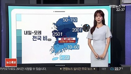 [날씨톡톡] 내일~모레 전국 비…충청 250㎜ 이상 폭우