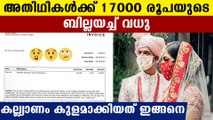 Bride sent bill to invited guests who didn't attend the wedding | Oneindia Malayalam