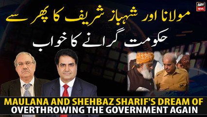 Maulana and Shehbaz Sharif's dream of overthrowing the government again