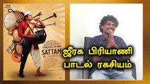 Jeeraga Biriyani சாப்பிட்டதில்லை | Lyricist Jegan Kaviraj Interview | Filmibeat Tamil