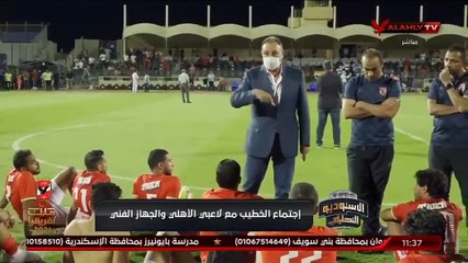 لقاء كابتن محمود الخطيب  باللاعبيين .. بعد خسارة الدوري