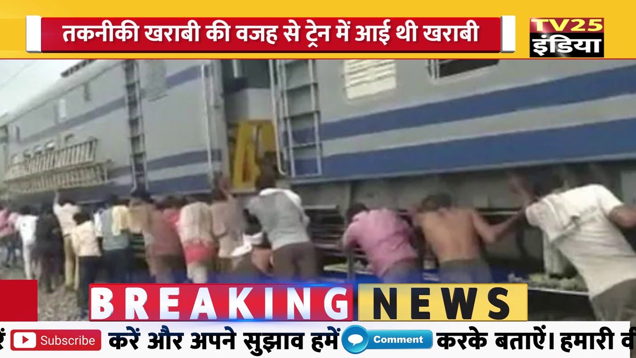 India की पहली धक्का मार Train