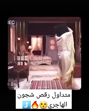 شجون الهاجري تثير بلبلة بوصلة رقص على أنغام أغنية سعاد حسني