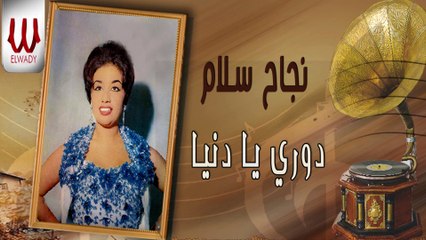 نجاح سلام - دوري يا دنيا / Nagah Sallam -  Dore Ya Donya