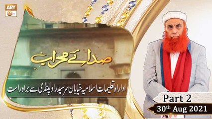 Sada e Mehraab - Talimaat e Islamia - Part 2 - 30th Aug 2021 - ARY Qtv