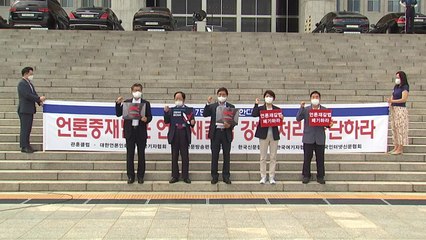 언론단체들 "언론중재법 위헌심판 소송 변호인단 구성 착수" / YTN