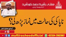Napaki K Halat Me Namaz Parh Le | Mufti Rasheed Ahmed Khursheed