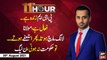 11th Hour | Waseem Badami | ARYNews | 30th August 2021