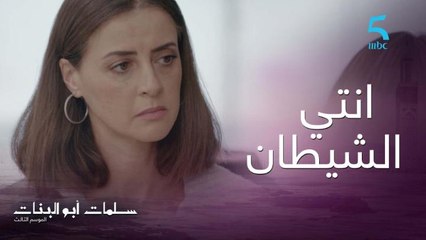 أكبر شيطان دخل بيناتنا هو انتي..