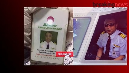 যেভাবে মৃত্যুর ঝুঁকি নিয়ে প্রাণ বাচিয়ে ছিলেন পাইলট নওশাদ । pilot noushad।