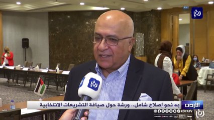 في ظل التوجه نحو إصلاح شامل.. ورشة حول صياغة التشريعات الانتخابية