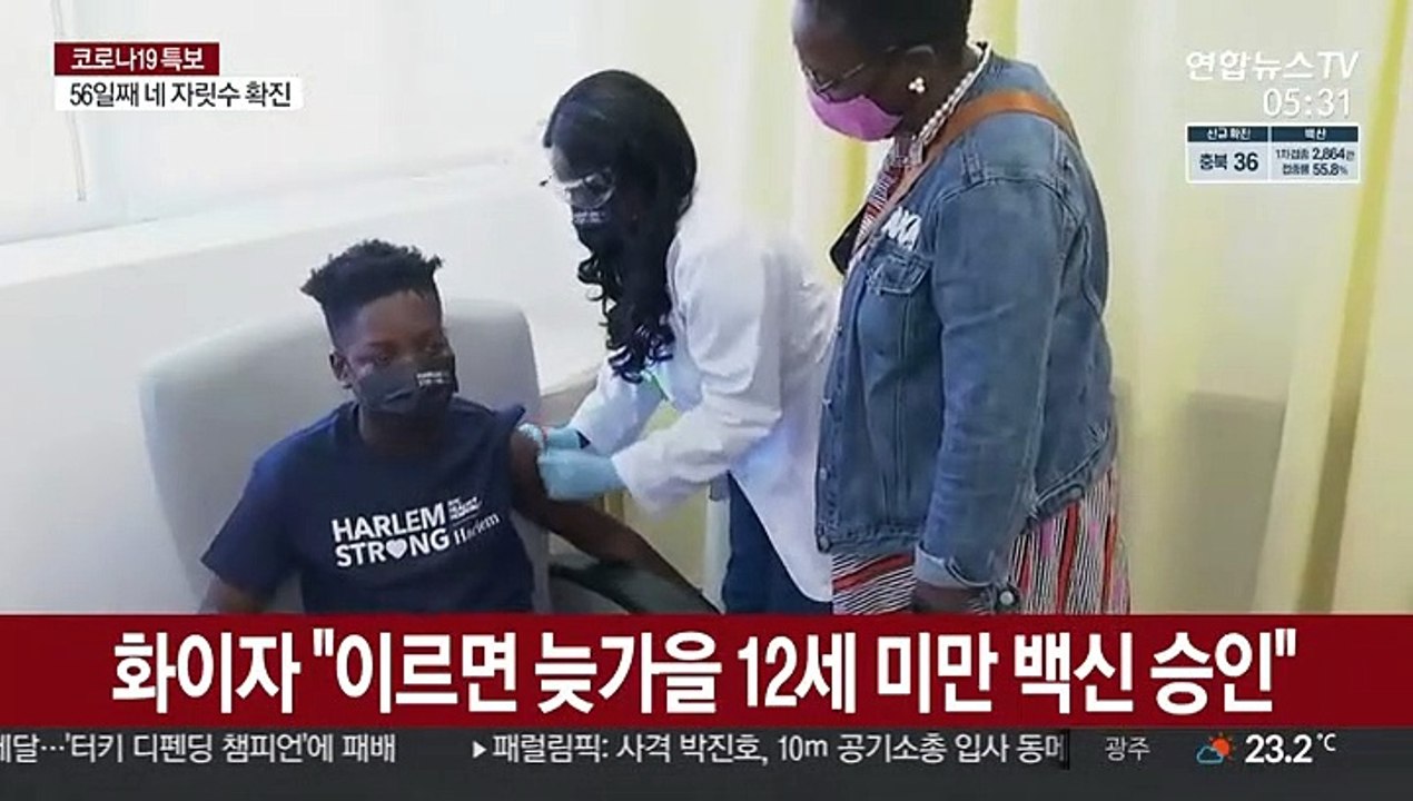 화이자 "이르면 늦가을에 12세 미만 코로나 백신 승인"