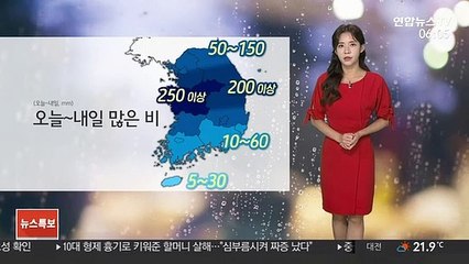 [날씨] 오늘부터 전국 곳곳 많은 비…충청 최고 250㎜