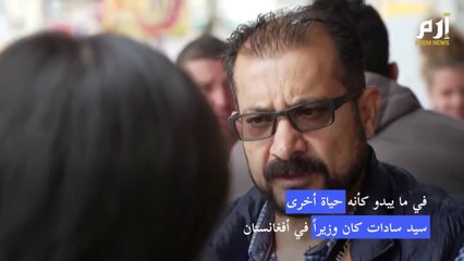سيد سادات.. من وزير أفغاني سابق إلى عامل "دليفري" في ألمانيا