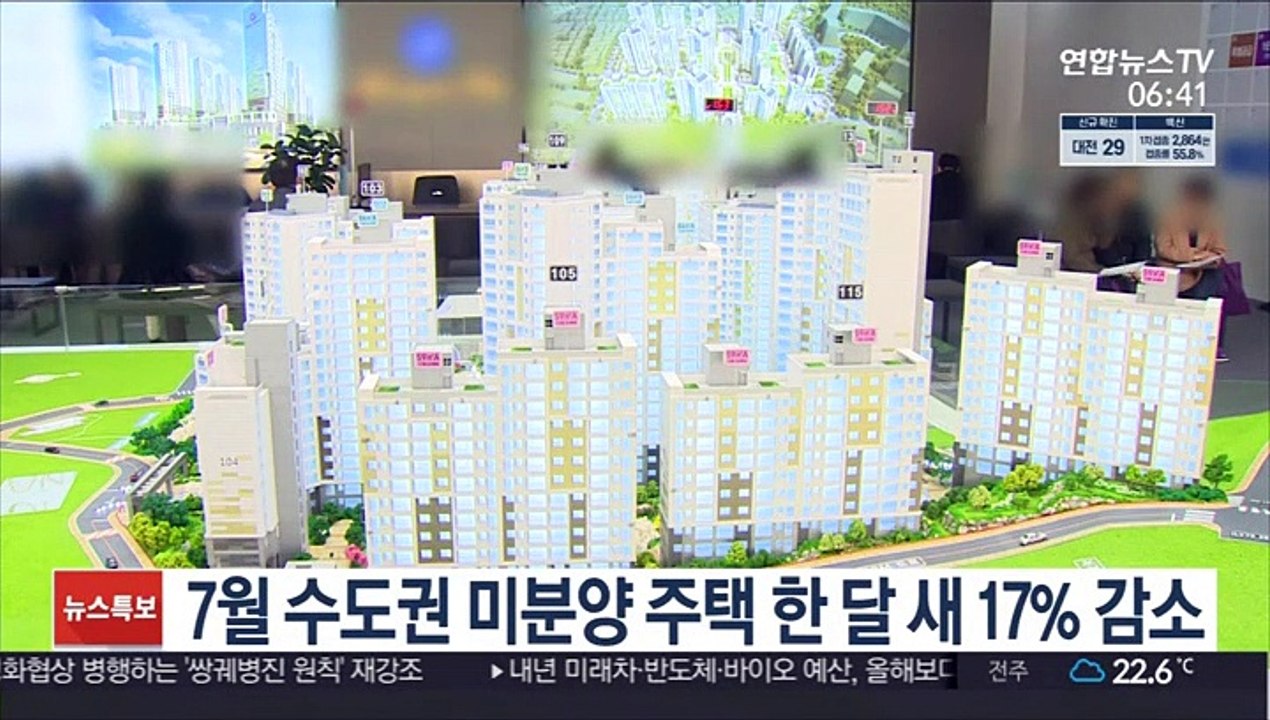 7월 수도권 미분양 주택 한 달 새 17% 감소