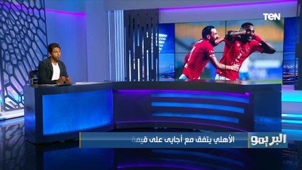 عرض أوروبي للشناوي وتفاصيل التجديد للسولية وفسخ التعاقد مع آجاي.. أهم أخبار النادي الأهلي