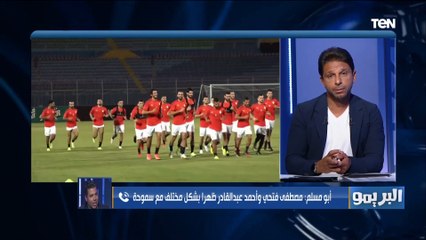 أحمد أبومسلم: اختيارات البدري مميزة لقائمة المنتخب وعدم تواجد صلاح مشكلة كبيرة.. وهذا هو بديله