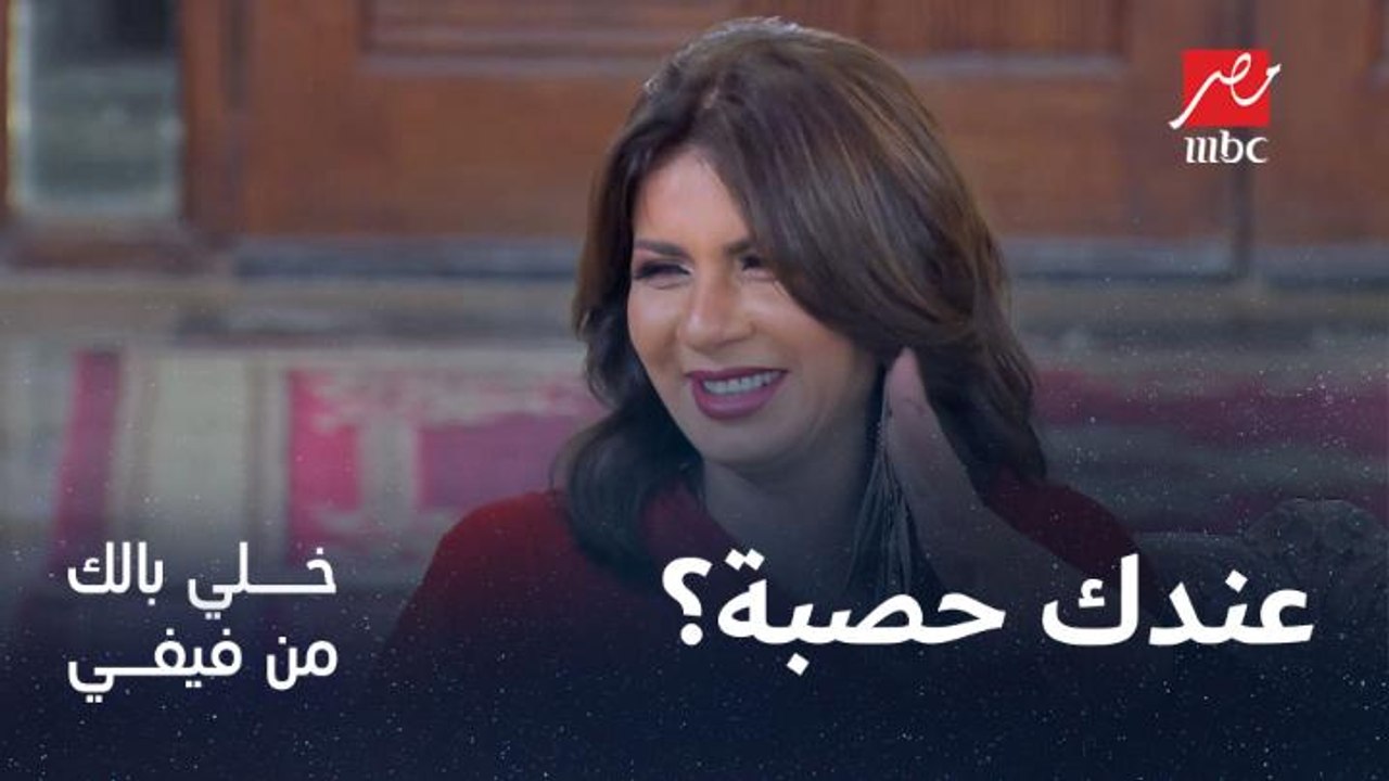 فيفي عبده لنجلاء بدر: ايه اللي انتي لابساه دا عندك الحصبة واللا ايه