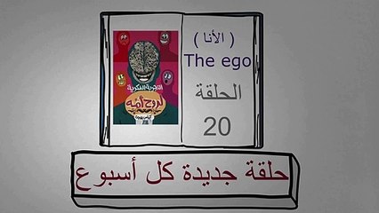 التردد ( الأنا ) | ملخص كرتوني | التجربة الفكرية لروح امه لكيرلس بهجت | ابيض واسود