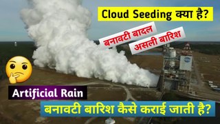 बनावटी बारिश कैसे की जाती है | Cloud Seeding | Artificial rain | @THE SCIENCE NEWS - हिन्दी