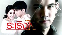 đùa với lửa tập 4  bản Vietsub ( yêu trong cuồng hận tập 4 bản Vietsub) phim bộ Thái Lan mới nhất