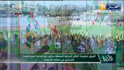 الفريق شنقريحة يشرف على مراسم إختتام المسابقة العسكرية الدولية السينوتقنية