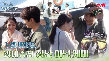 [메이킹] 신민아x김선호 티키타카 케미에 광대가 난리 나버렸다..♥